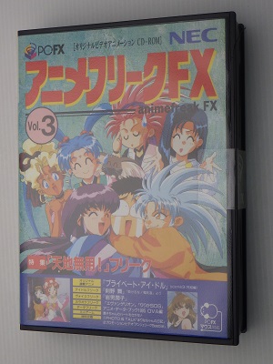 PC-FX/ アニメフリークFX　Vol.3