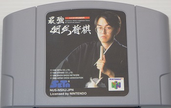 N64/ 最強羽生将棋