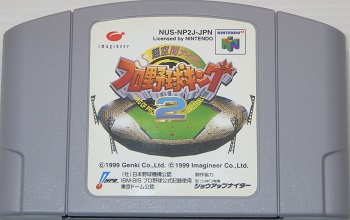 N64/ 超空間ナイター プロ野球キング2