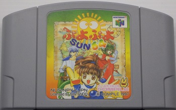 N64/ ぷよぷよSUN64