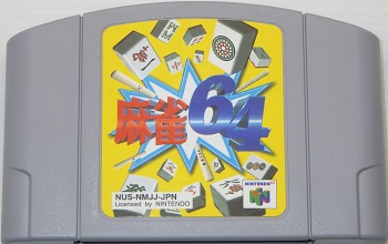 N64/ 麻雀64
