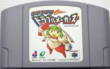 N64/ ゆけゆけ!!トラブルメーカーズ