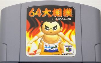 N64/ 64大相撲