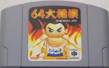 ファミコン通販 中古レトロゲームの通販サイト ファミデパ レトロ N64 64大相撲