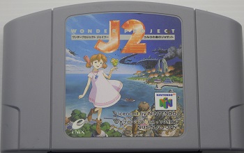 ファミコン通販 中古レトロゲームの通販サイト ファミデパ レトロ N64 ワンダープロジェクトj2