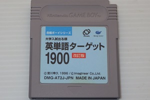 GB/ 合格ボーイシリーズ 英単語ターゲット1900