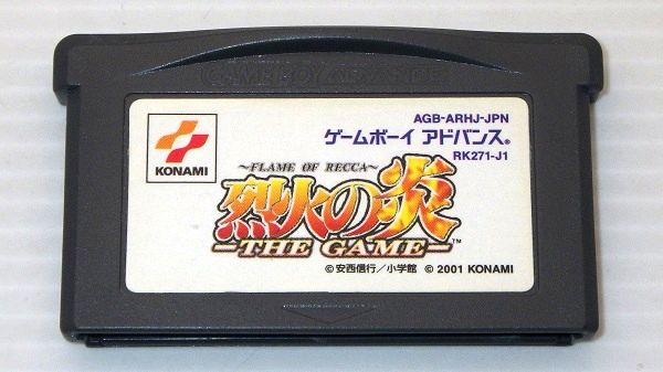 GBA/ 烈火の炎 -THE GAME-