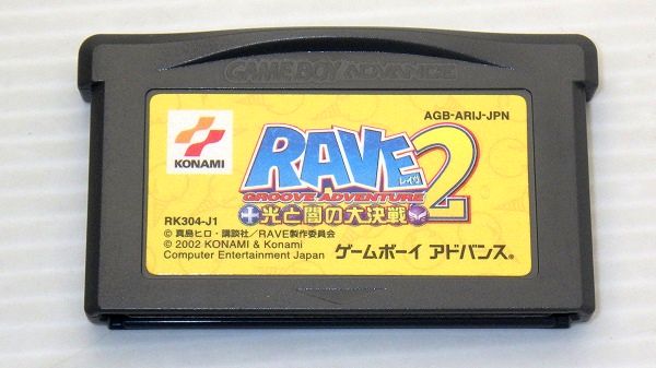 GBA/ GROOVE ADVENTURE RAVE 光と闇の大決戦2 （レイブ2）