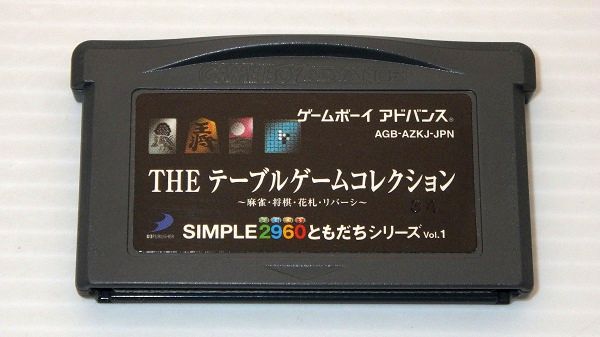 GBA/ SIMPLE2960ともだちシリーズ Vol.1 THE テーブルゲームコレクション ～麻雀・将棋・花札・リバーシ～