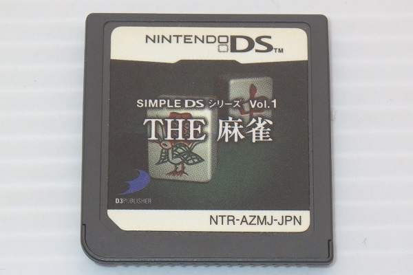 DS/ SIMPLE DS シリーズ Vol.1 THE 麻雀