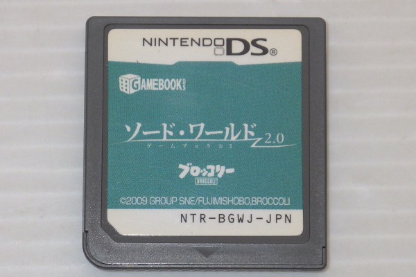 DS/ ゲームブックDS ソード・ワールド2.0