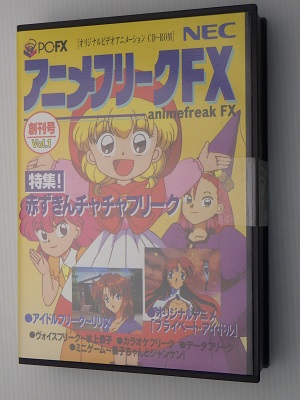 PC-FX/ アニメフリークFX　Vol.1
